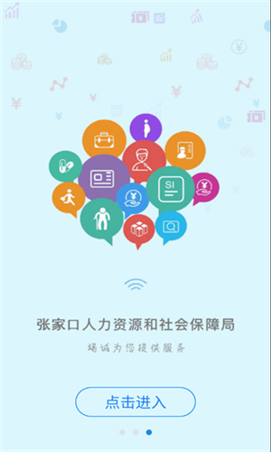 张家口人社人脸识别认证图片