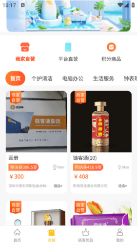 链客通官网版3