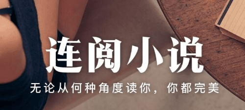 连阅免费阅读小说阅读器软件特色