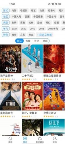 电影雷达破解版图片2