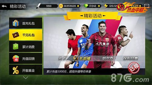 热血中超2