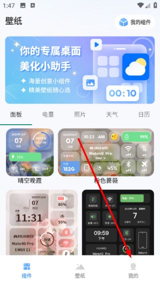 widget桌面小组件账号登录教程配图1