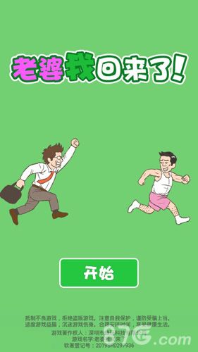 老婆我回来了关卡攻略