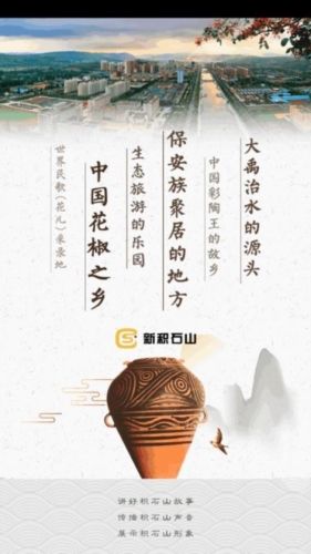新积石山APP宣传图2