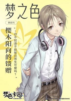 梦色卡司2