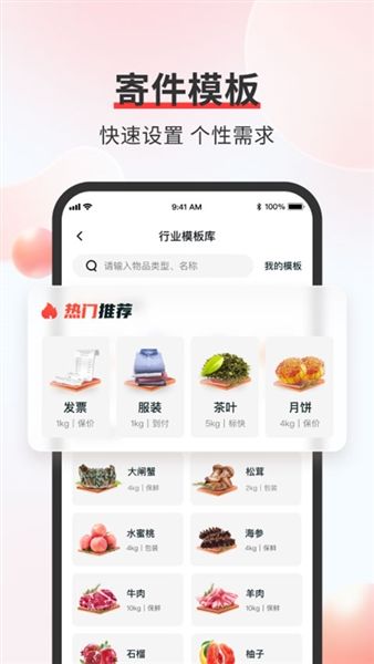 顺丰快递APP宣传图