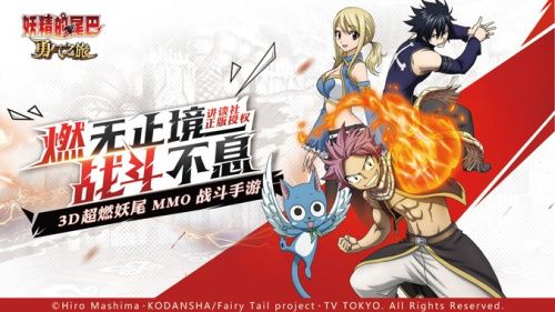 《妖精的尾巴:勇气之旅》手游KV