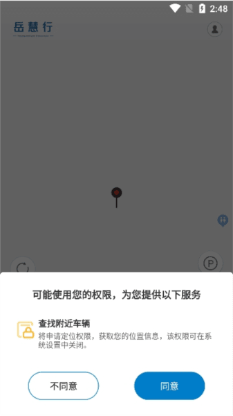 岳慧行app3