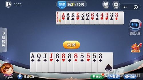 微信欢乐斗地主残局困难第21关