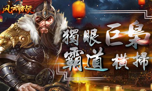 风云诸侯5
