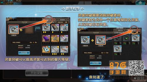 苍蓝境界灵装突破