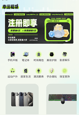 幸运福袋app宣传图