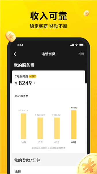 美团专送app宣传图