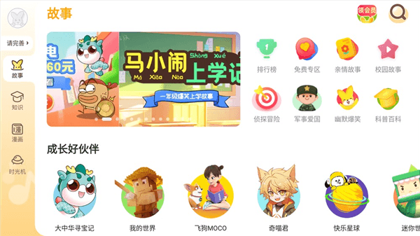口袋故事HD版怎么登录账号配图1