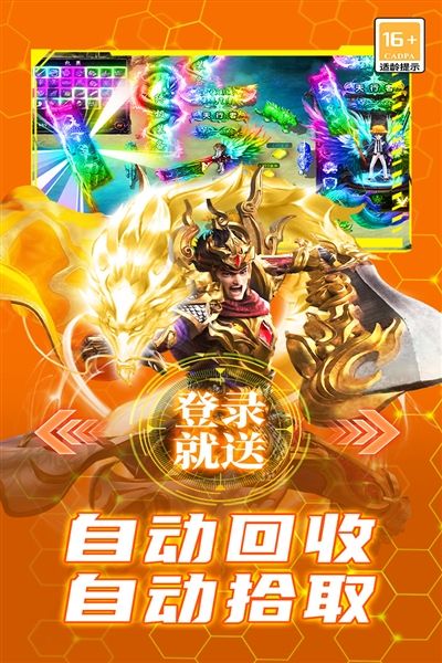 御龙主宰正版宣传图