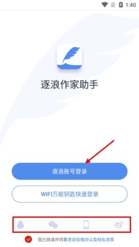 逐浪作家助手操作流程1