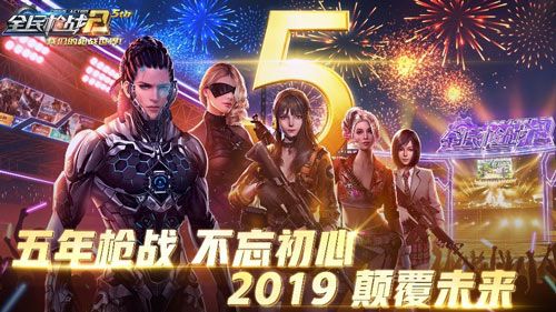 全民枪战2
