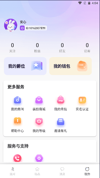 青藤语聊常见问题