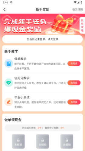悬赏猫极速版10