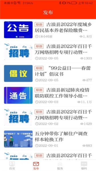 看古浪图片