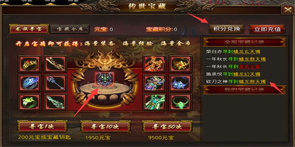 装备打造攻略配图6