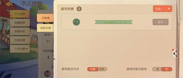 特殊称号攻略配图2