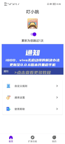 叮小跳免root最新版11