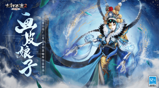 大话西游2鸡驴大神携重磅好礼来袭!洛阳市集双十一开卖 大话西游2鸡驴大神携重磅好礼来袭!洛阳市集双十一开卖