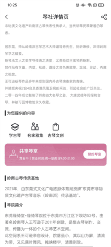 爱古琴官方版图片6
