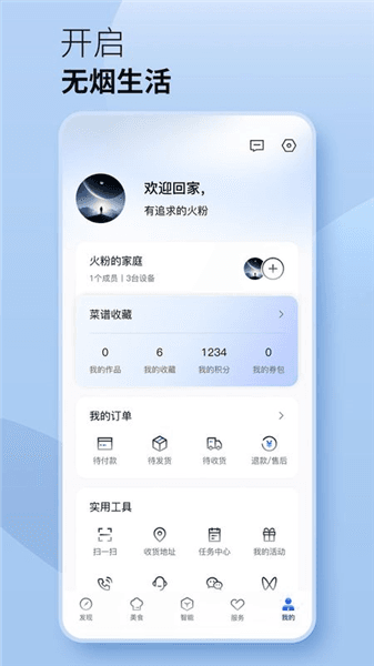 火粉俱乐部app宣传图