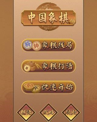 新中国象棋游戏特色