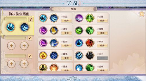 天乩之白蛇传说4