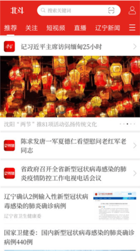 北斗融媒客户端图片3