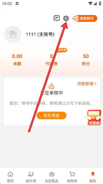 怎么修改密码配图2