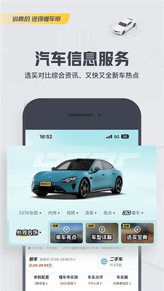 懂车帝2026最新版宣传图