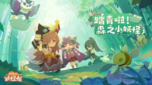 阴阳师:妖怪屋