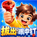 拔出眼中钉游戏下载_拔出眼中钉红包版下载 v1.1.1安卓版