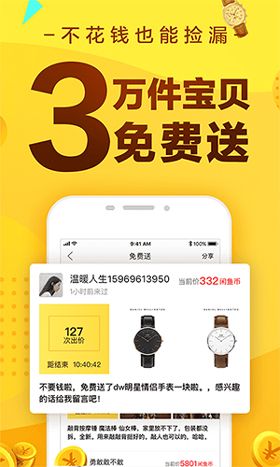 闲鱼旧版2