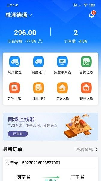 物流公社承运商截图1