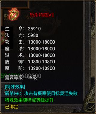 烈焰天下最新版本特戒介绍6