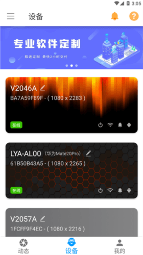 海豚远程控制app宣传图