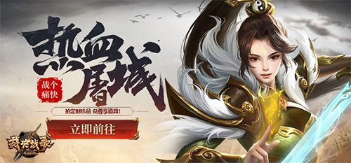 群雄逐鹿37《裁决战歌》阵营战场PK开启 群雄逐鹿37《裁决战歌》阵营战场PK开启