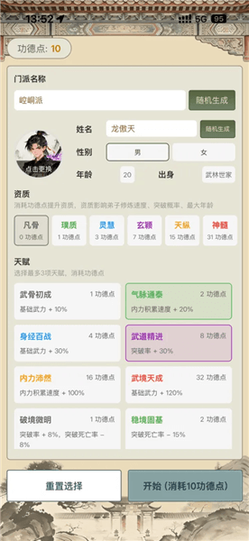 武林门派模拟器手机版宣传图