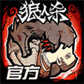 狼人杀华为服下载_狼人杀华为版下载 v2.18.21最新版