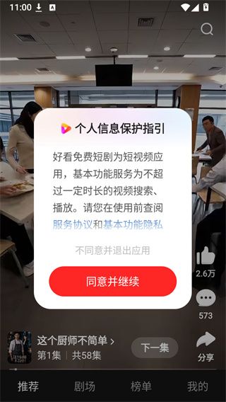 好看免费短剧使用教程配图1