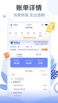 天翼生活app2