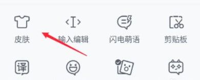 QQ输入法谷歌版图片3