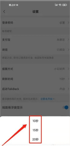 威海公交官方app图片4