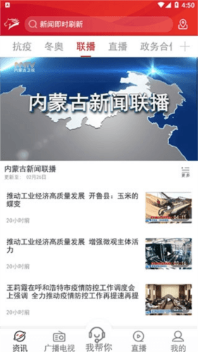腾格里新闻客户端APP新版本(奔腾融媒)软件特色