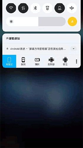 屏幕方向管理器app